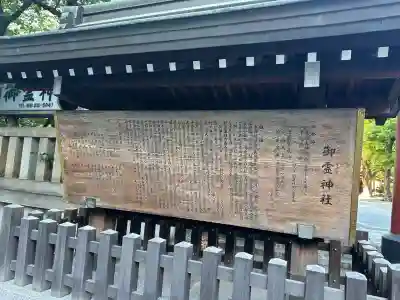 御霊神社(大阪府)