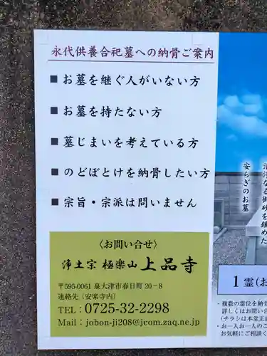 上品寺(大阪府)