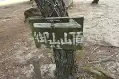 白鳥神社の体験その他