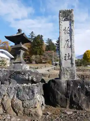 小六柏尾社のその他建物