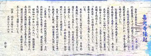 喜光寺の御朱印