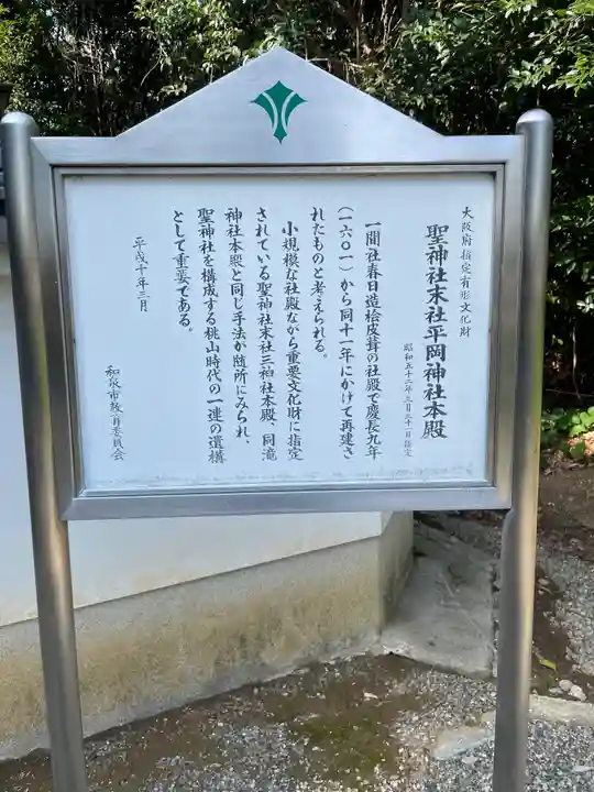 聖神社のその他建物