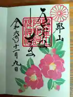 阿邪訶根神社の御朱印