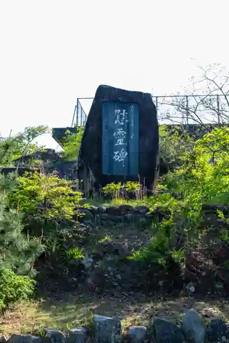 濱田護國神社(島根県)