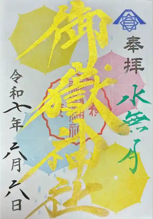 横浜御嶽神社(神奈川県)