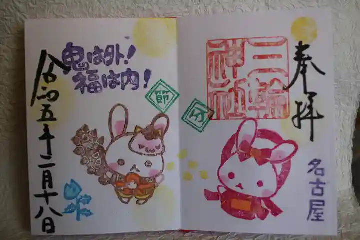 三輪神社の御朱印