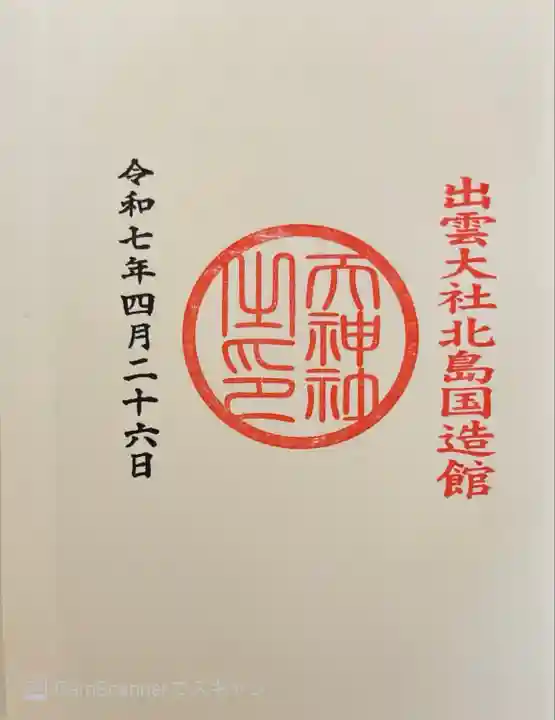 500円で書き入れていただきました。最近デザインが少し変わったそうです。