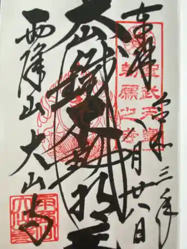 大山寺(神奈川県)