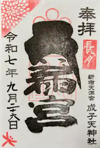 成子天神社の{uncategorized: "未分類", other: "その他", undefined: "問題あり", building: "その他建物", grave: "お墓", sacred_gate: "鳥居", guardian: "狛犬", statue: "像", buddha: "仏像", history: "歴史", nature: "自然", garden: "庭園", animal: "動物", pagoda: "塔", temizu: "手水舎", mountain_gate: "山門・神門", sanctuary: "本殿・本堂", subordinate: "末社・摂社", art: "芸術", scenery: "景色", jizo: "地蔵", ema: "絵馬", goshuin: "御朱印", omikuji: "おみくじ", items: "授与品その他", amulet: "お守り", goshuincho: "御朱印帳", eats: "食事", festival: "お祭り", votive_dance: "神楽", shichigosan: "七五三参", wedding: "結婚式", experience: "体験その他", initially: "初詣", around: "周辺", anti_infection: "感染症対策"}