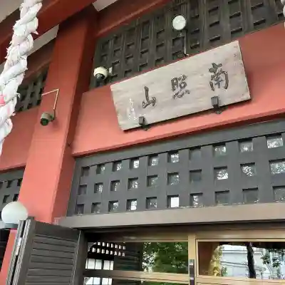 寿徳寺の{uncategorized: "未分類", other: "その他", undefined: "問題あり", building: "その他建物", grave: "お墓", sacred_gate: "鳥居", guardian: "狛犬", statue: "像", buddha: "仏像", history: "歴史", nature: "自然", garden: "庭園", animal: "動物", pagoda: "塔", temizu: "手水舎", mountain_gate: "山門・神門", sanctuary: "本殿・本堂", subordinate: "末社・摂社", art: "芸術", scenery: "景色", jizo: "地蔵", ema: "絵馬", goshuin: "御朱印", omikuji: "おみくじ", items: "授与品その他", amulet: "お守り", goshuincho: "御朱印帳", eats: "食事", festival: "お祭り", votive_dance: "神楽", shichigosan: "七五三参", wedding: "結婚式", experience: "体験その他", initially: "初詣", around: "周辺", anti_infection: "感染症対策"}