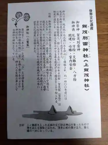 賀茂別雷神社（上賀茂神社）の授与品その他