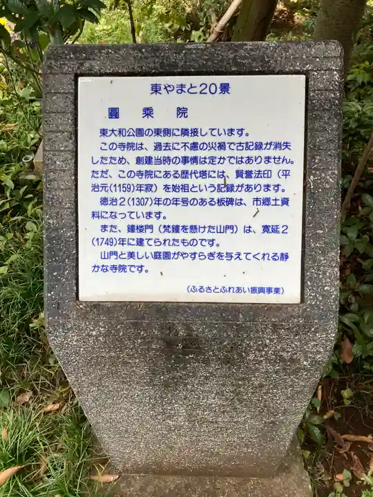 圓乗院のその他建物