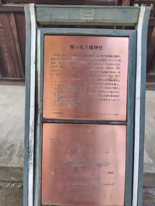 鶴ヶ丸八幡神社(埼玉県)