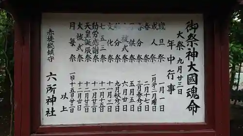 赤堤六所神社の歴史