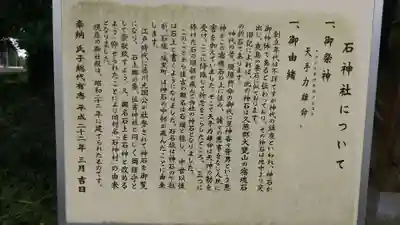 石神社の歴史
