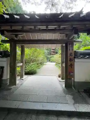 岩船寺(京都府)