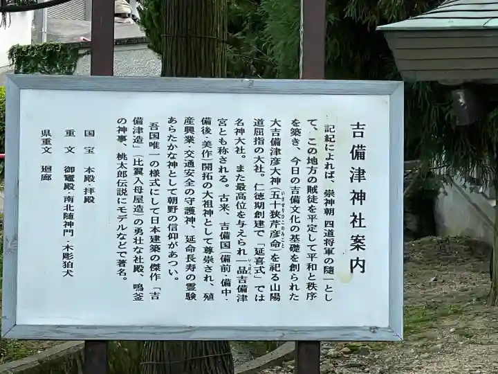吉備津神社の{uncategorized: "未分類", other: "その他", undefined: "問題あり", building: "その他建物", grave: "お墓", sacred_gate: "鳥居", guardian: "狛犬", statue: "像", buddha: "仏像", history: "歴史", nature: "自然", garden: "庭園", animal: "動物", pagoda: "塔", temizu: "手水舎", mountain_gate: "山門・神門", sanctuary: "本殿・本堂", subordinate: "末社・摂社", art: "芸術", scenery: "景色", jizo: "地蔵", ema: "絵馬", goshuin: "御朱印", omikuji: "おみくじ", items: "授与品その他", amulet: "お守り", goshuincho: "御朱印帳", eats: "食事", festival: "お祭り", votive_dance: "神楽", shichigosan: "七五三参", wedding: "結婚式", experience: "体験その他", initially: "初詣", around: "周辺", anti_infection: "感染症対策"}