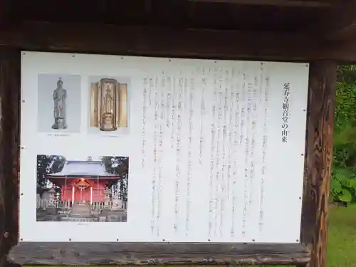 延寿寺観音堂の歴史