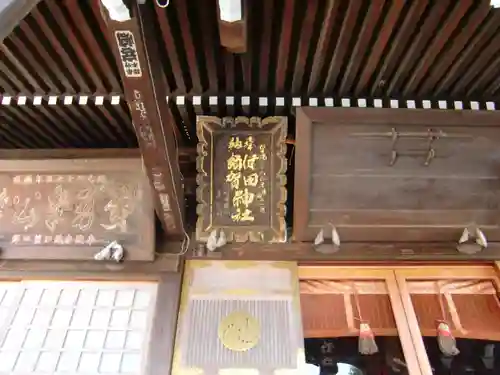健田須賀神社のその他建物