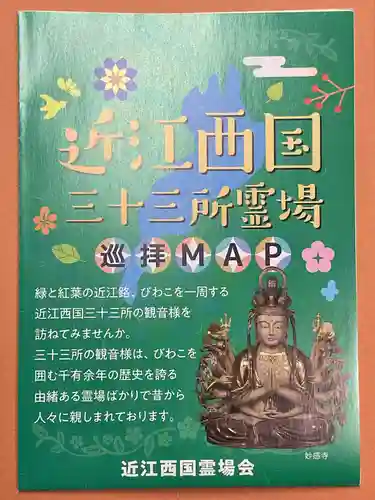 金剛輪寺(滋賀県)