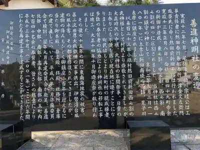 神明社(善進町)の{uncategorized: "未分類", other: "その他", undefined: "問題あり", building: "その他建物", grave: "お墓", sacred_gate: "鳥居", guardian: "狛犬", statue: "像", buddha: "仏像", history: "歴史", nature: "自然", garden: "庭園", animal: "動物", pagoda: "塔", temizu: "手水舎", mountain_gate: "山門・神門", sanctuary: "本殿・本堂", subordinate: "末社・摂社", art: "芸術", scenery: "景色", jizo: "地蔵", ema: "絵馬", goshuin: "御朱印", omikuji: "おみくじ", items: "授与品その他", amulet: "お守り", goshuincho: "御朱印帳", eats: "食事", festival: "お祭り", votive_dance: "神楽", shichigosan: "七五三参", wedding: "結婚式", experience: "体験その他", initially: "初詣", around: "周辺", anti_infection: "感染症対策"}