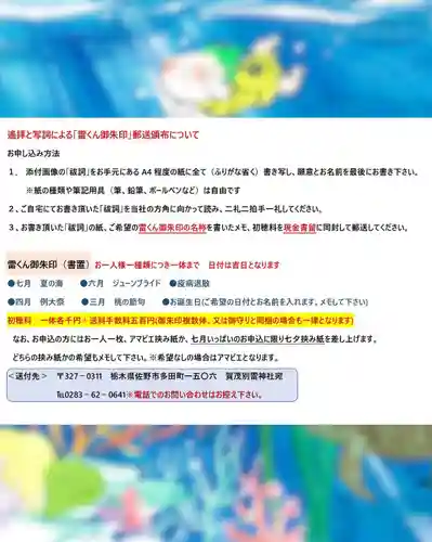 賀茂別雷神社(栃木県)