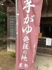 天満神社(福井県)