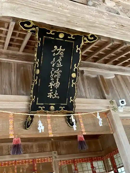 佐伎治神社(福井県)