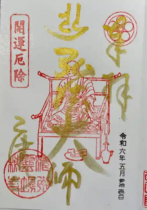 乙津寺 (鏡島弘法)(岐阜県)