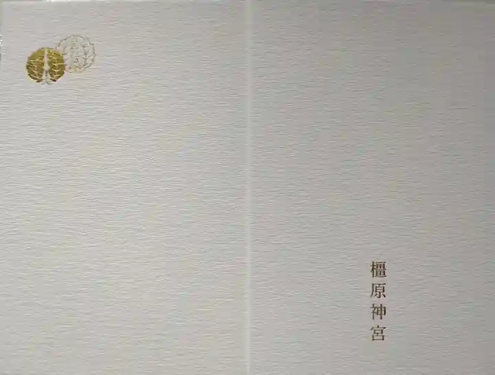 橿原神宮の御朱印帳