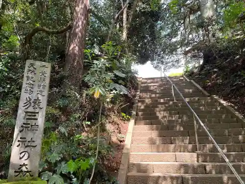 猿田神社のその他建物