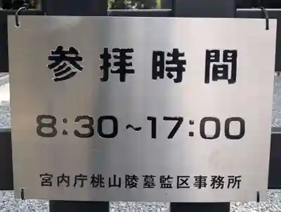 明治天皇伏見桃山陵(京都府)