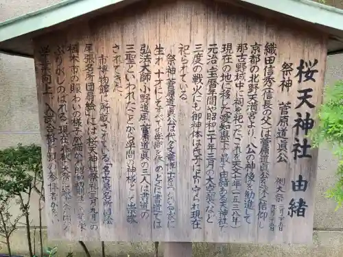 櫻天神社の歴史