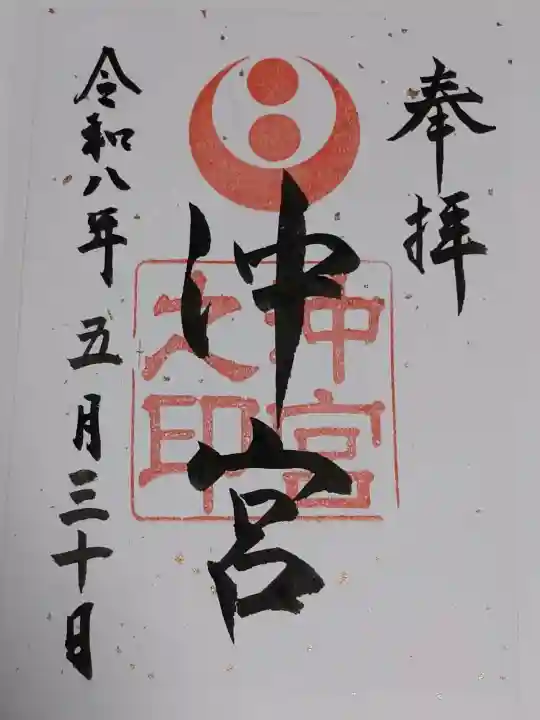 沖宮の御朱印
