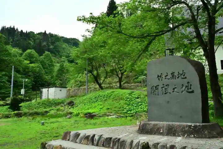 竹之高地不動社(新潟県)