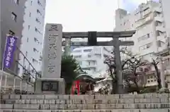 平河天満宮の鳥居