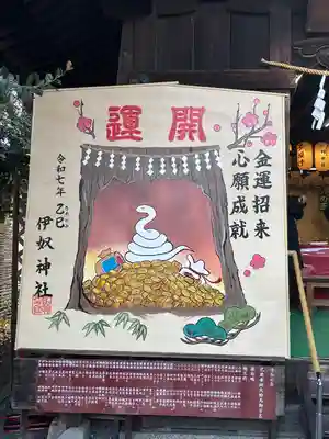 伊奴神社(愛知県)