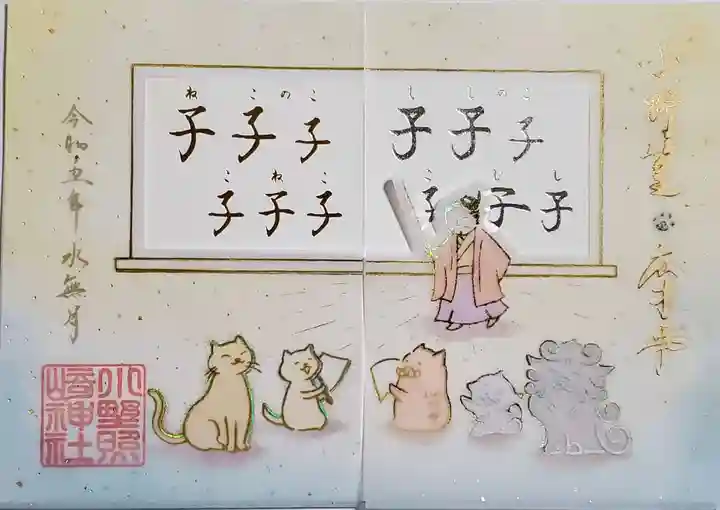 小野照崎神社の御朱印