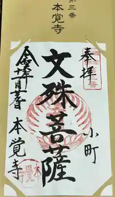 本覚寺(神奈川県)