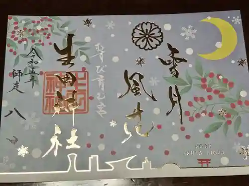 生田神社(兵庫県)