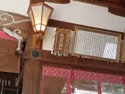 鐸比古鐸比売神社のその他建物