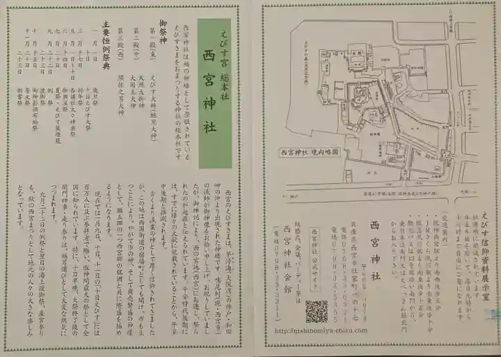 西宮神社の授与品その他