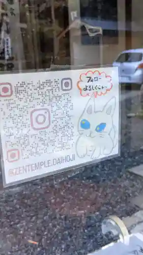 菅生山 大宝寺(愛知県)