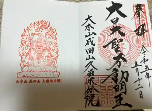 久留米分院(福岡県)