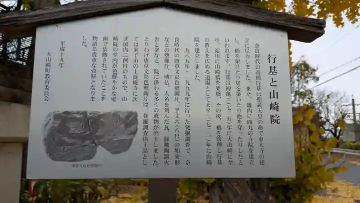 山崎院跡(京都府)