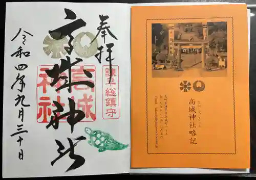 高城神社(長崎県)