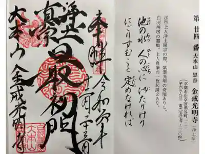 金戒光明寺 法然上人二十五霊場