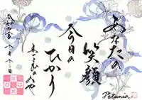 舞子六神社/まいこむの宮の御朱印