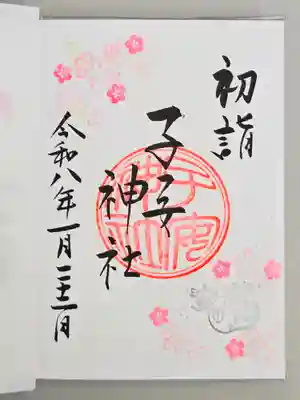 畑子安神社(千葉県)