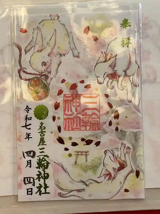 三輪神社の御朱印